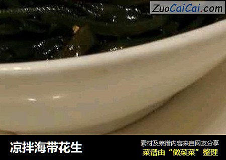 凉拌海带花生