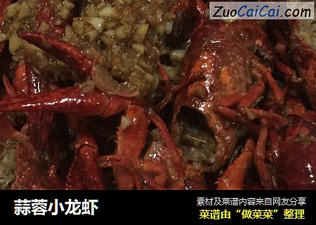 蒜蓉小龙虾