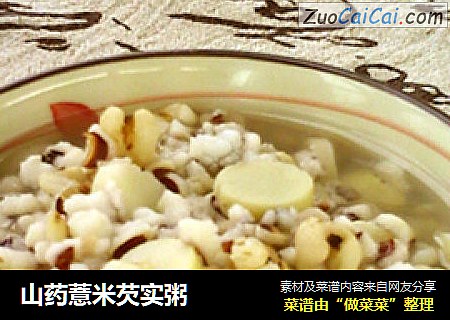 山药薏米芡实粥