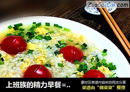 上班族的精力早餐=剩米饭的华丽转身韭菜鸡蛋番茄泡饭