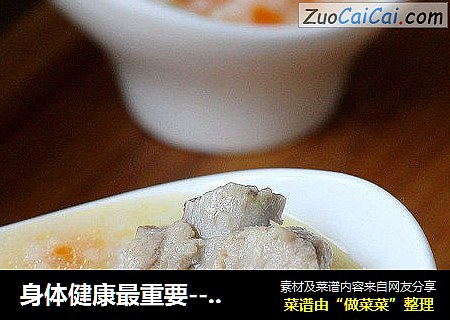 身体健康最重要-----胡萝卜排骨粥