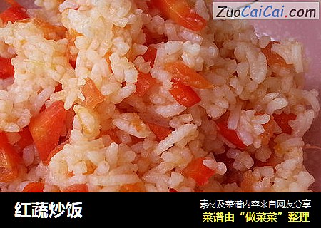 红蔬炒饭