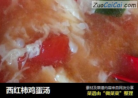 西红柿鸡蛋汤