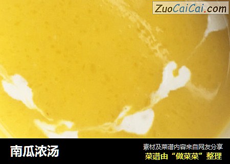 南瓜浓汤