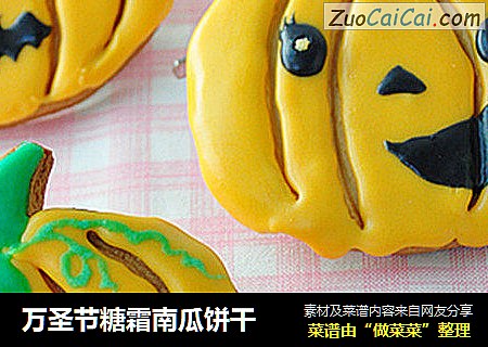 万圣节糖霜南瓜饼干