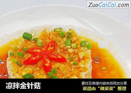 凉拌金针菇