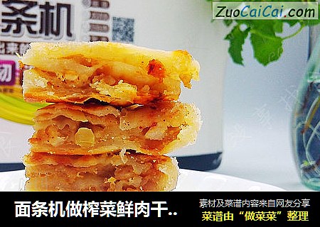 面条机做榨菜鲜肉千层饼
