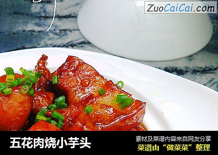 五花肉烧小芋头