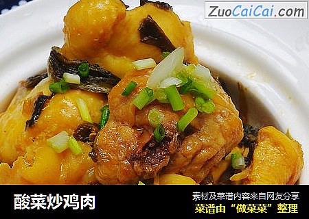 酸菜炒鸡肉