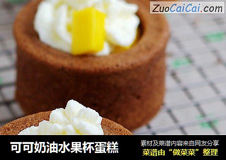 可可奶油水果杯蛋糕