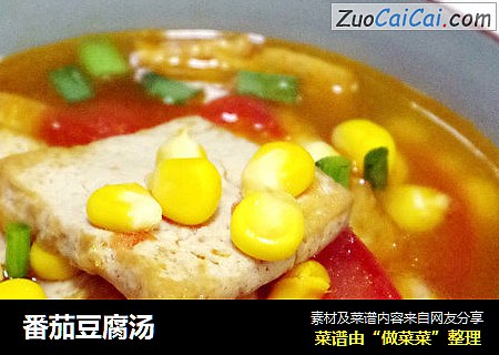 番茄豆腐汤