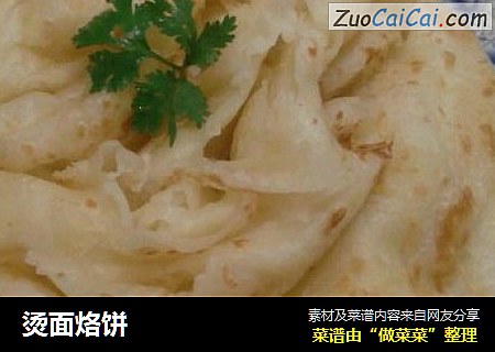 烫面烙饼