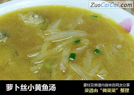 萝卜丝小黄鱼汤