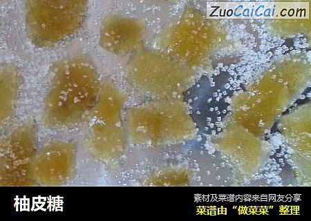 柚皮糖