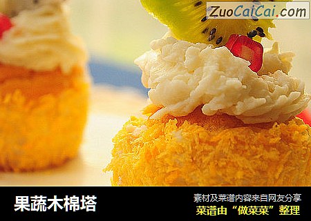 果蔬木棉塔