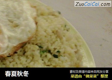 春夏秋冬