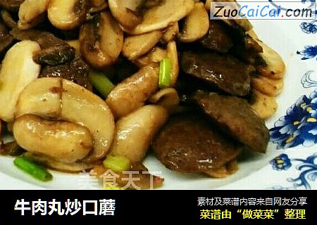 牛肉丸炒口蘑