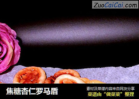 焦糖杏仁罗马盾