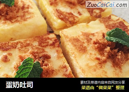 蛋奶吐司