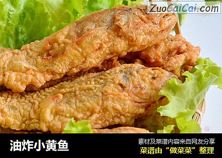 油炸小黄鱼
