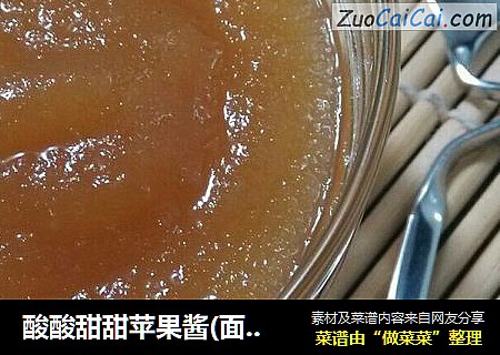酸酸甜甜苹果酱(面包机版)