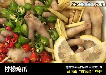 柠檬鸡爪