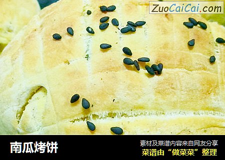南瓜烤饼