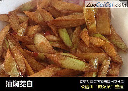 油焖茭白