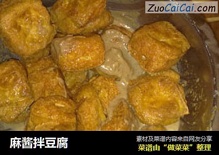 麻酱拌豆腐
