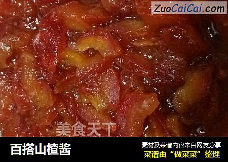百搭山楂酱