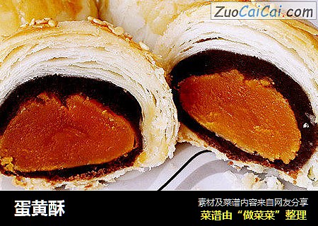 蛋黄酥