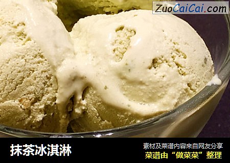 抹茶冰淇淋