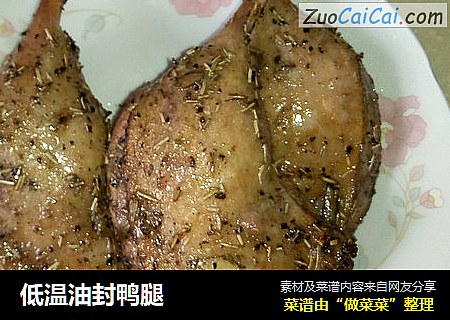 低温油封鸭腿