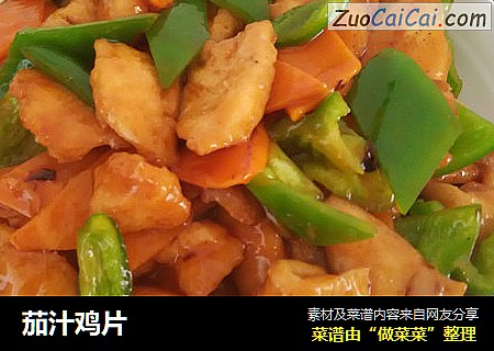 茄汁鸡片