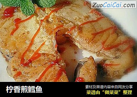 柠香煎鳕鱼