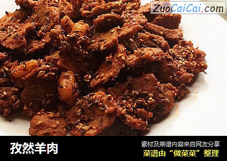 孜然羊肉
