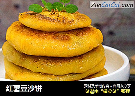 红薯豆沙饼