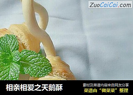 相亲相爱之天鹅酥