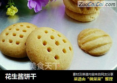 花生酱饼干