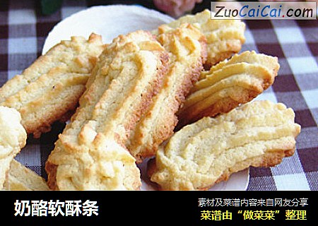 奶酪软酥条