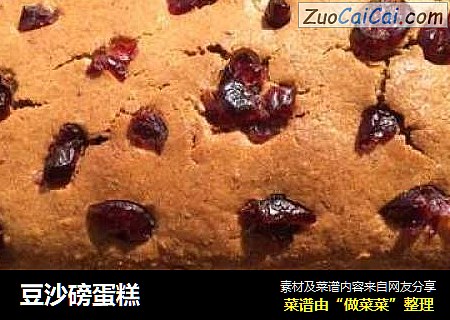 豆沙磅蛋糕