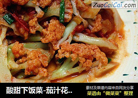 酸甜下饭菜-茄汁花椰菜