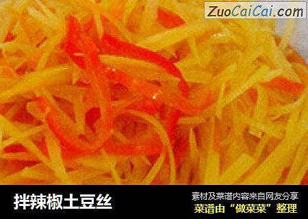拌辣椒土豆丝