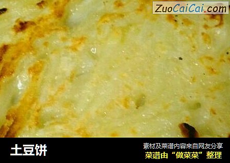 土豆饼