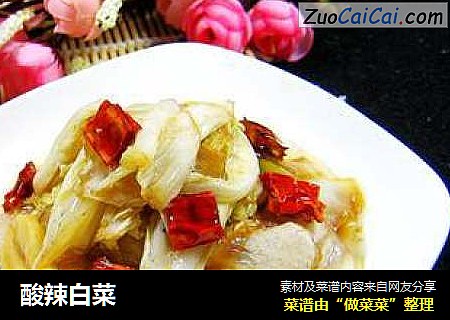 酸辣白菜