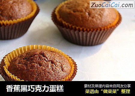 香蕉黑巧克力蛋糕