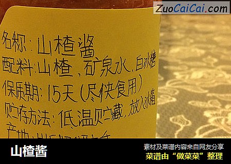 山楂酱