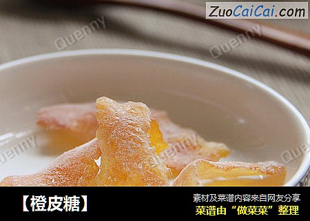 【橙皮糖】