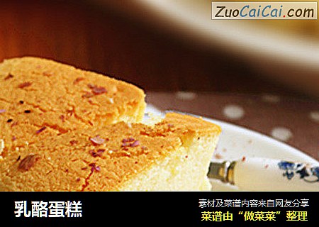 乳酪蛋糕
