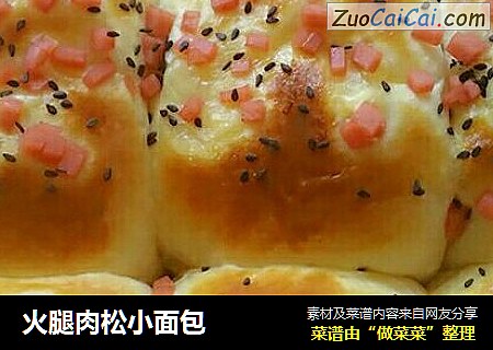 火腿肉松小面包